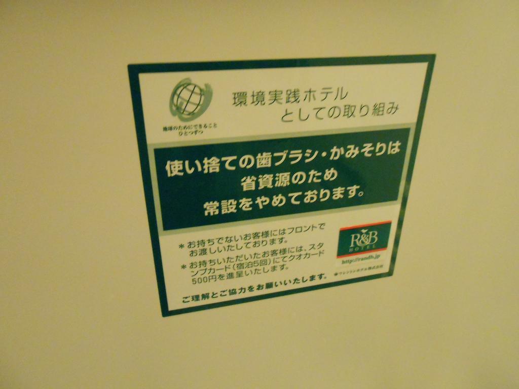 Washington R&B Hotel Nagoya Sakae Higashi Dış mekan fotoğraf